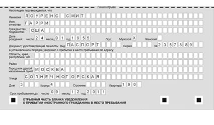 временная регистрация в Саратове