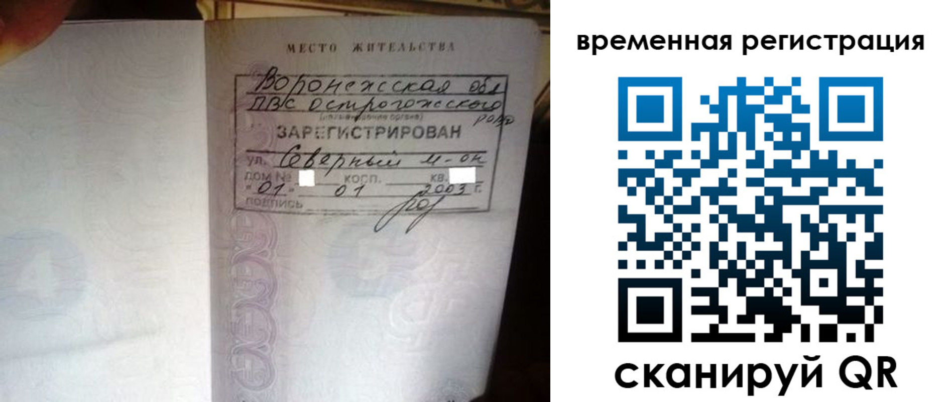 временная регистрация поиск в Саратове