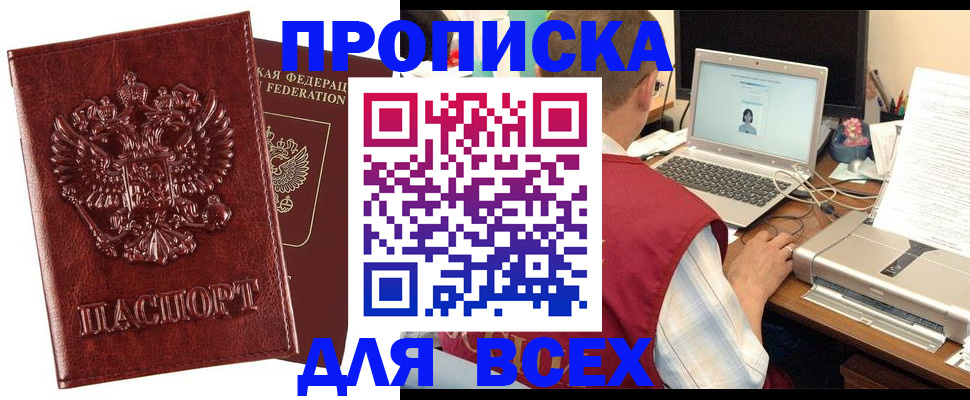 прописка законно в Саратове