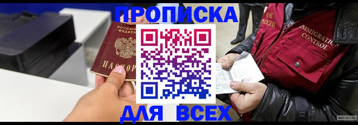 где прописаться в Саратове